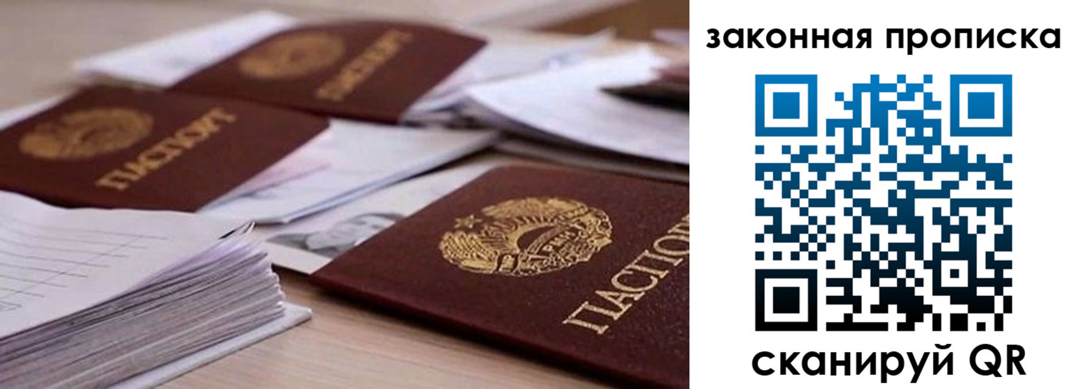 прописка для работы в Балахне