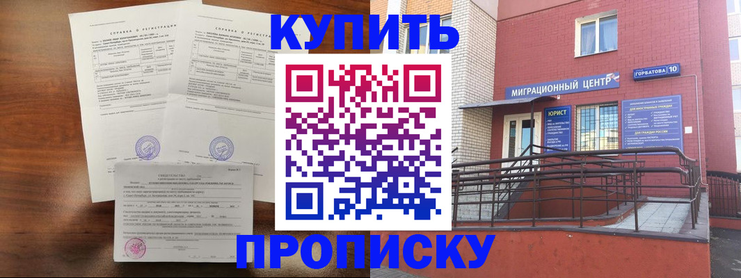 временная регистрация недорого в Балахне