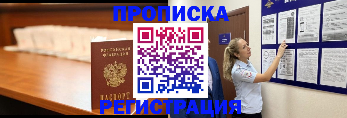 временная регистрация для школы в Балахне