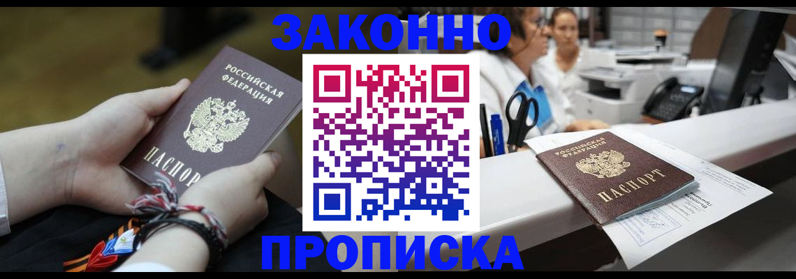 прописка паспорт в Балахне