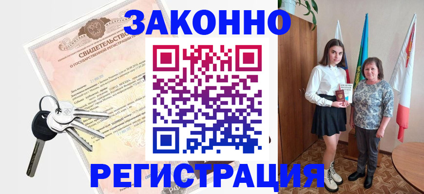 прописка в Балахне