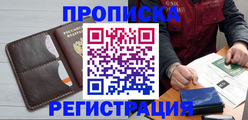 прописка 2025 в Балахне