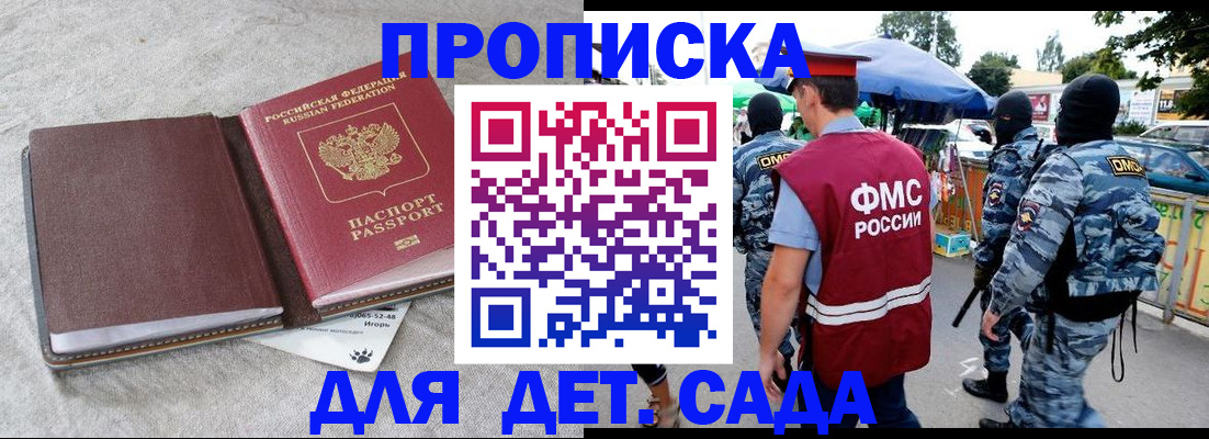 временная прописка в Балахне