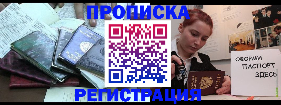 прописка регистрация в Балахне